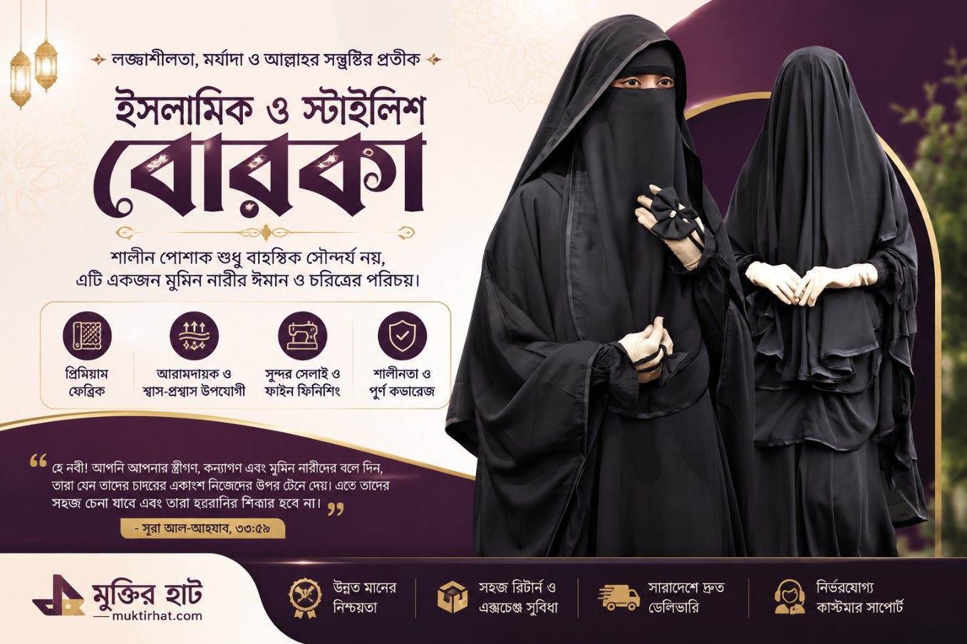 বোরকা: ইসলামে পর্দার মর্যাদা, গুরুত্ব ও মুসলিম নারীর সম্মানের প্রতীক